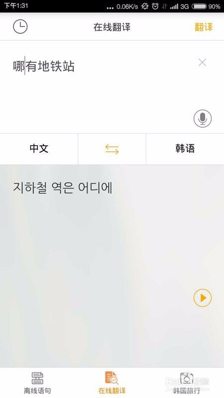【超实用】韩国自由行必备APP 韩国旅游不求人