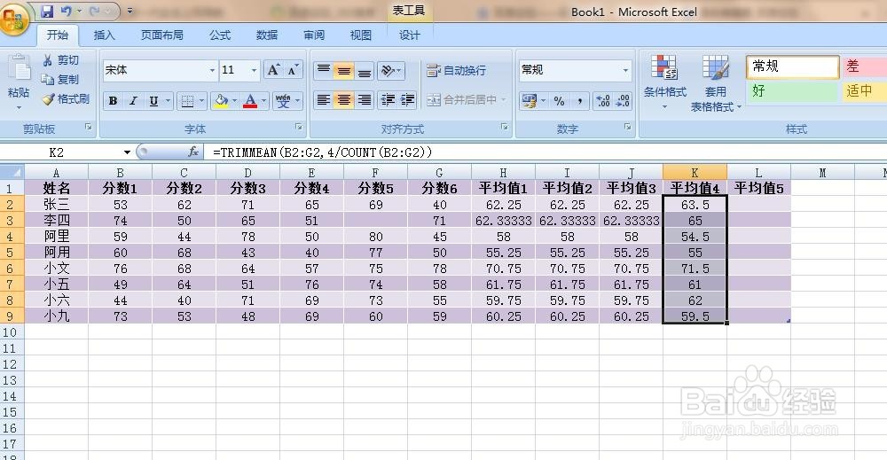 利用excel软件计算平均值的方法