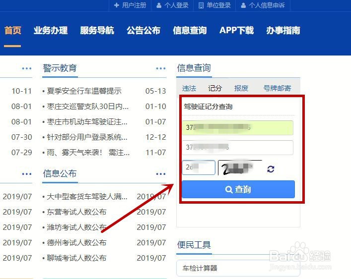 驾驶证分怎么查询