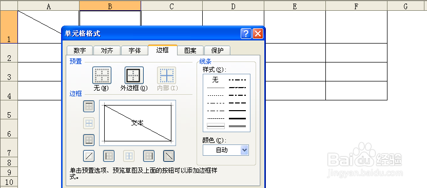 Excel系列：[5]表格斜杠