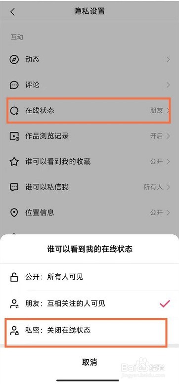 快手在线状态怎么设置为私密?
