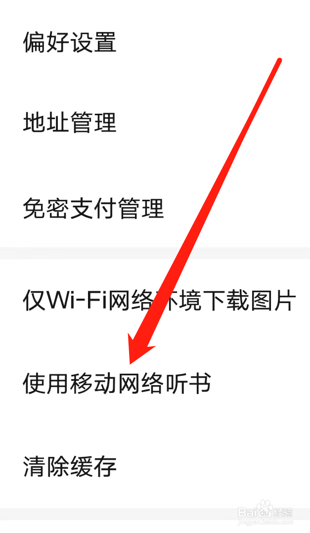 起点读书在哪里使用移动网络听书