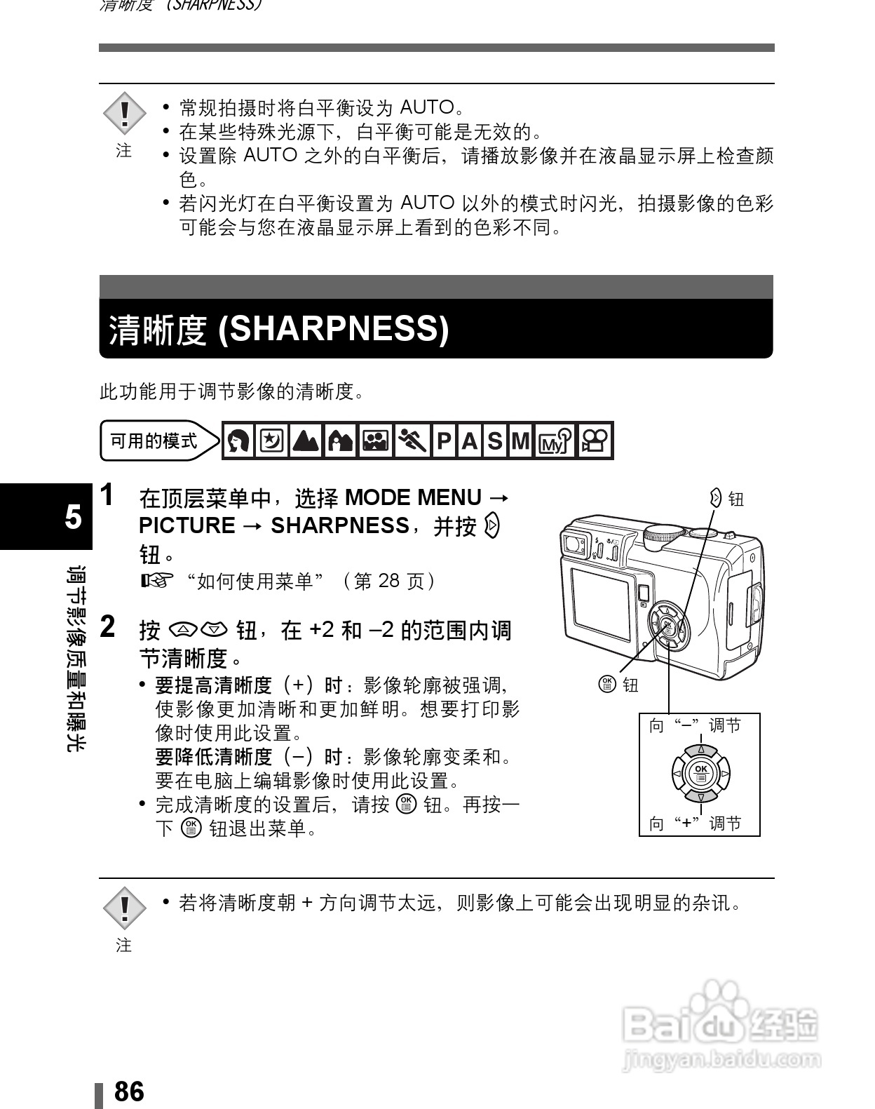 Olympus奥林巴斯C-60Z数码相机说明书:[9]