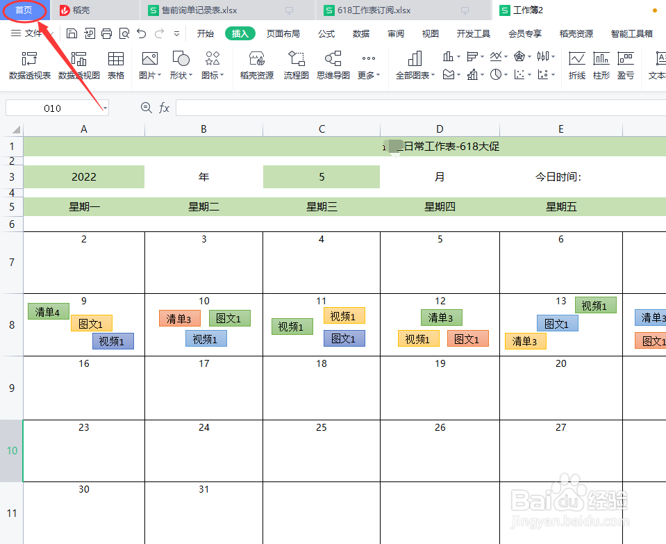 电脑wps如何查看版本号