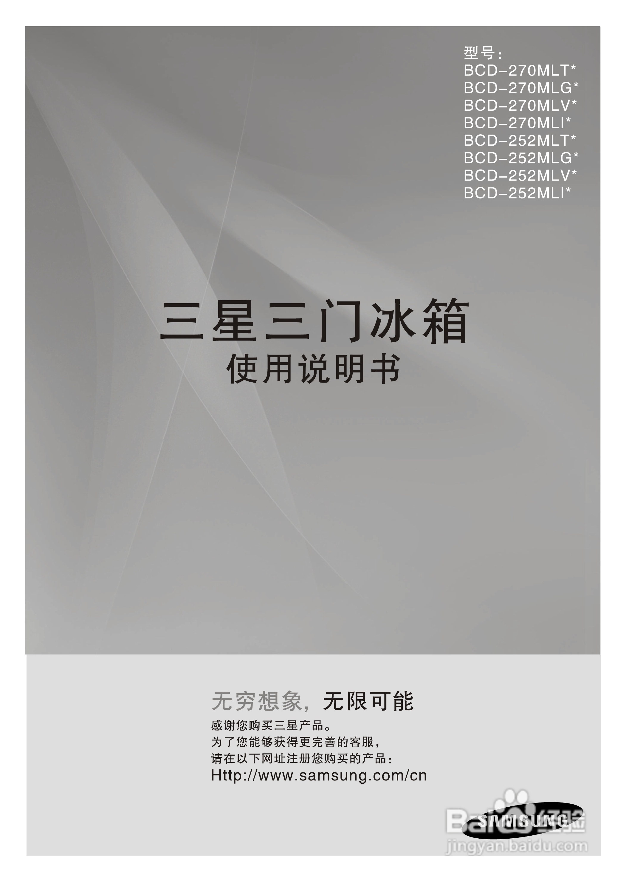 三星BCD-270MLI电冰箱使用说明书:[1]