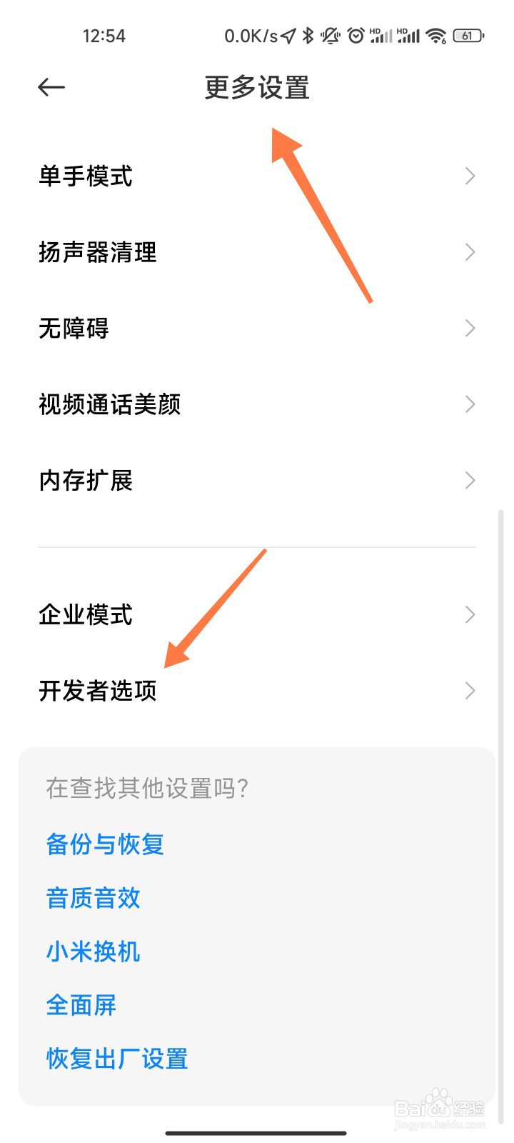 小米USB调试怎么打开