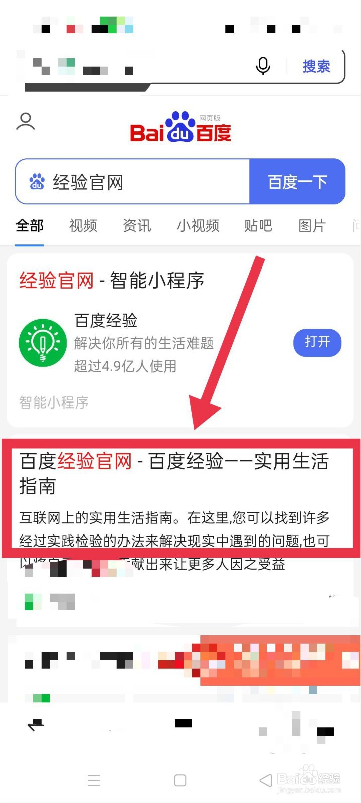 在手机上发表百度经验的方法