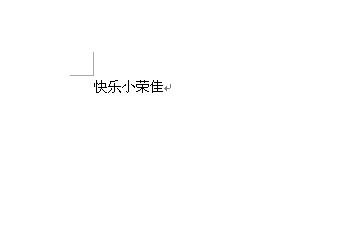 word如何制作空心文字标题？