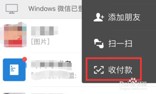 微信如何设置群收款