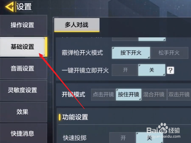 使命召唤手游怎么设置冲刺灵敏度