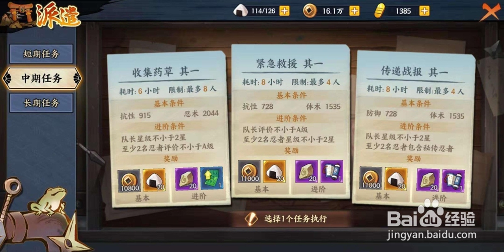 火影忍者ol忍者新时代派遣任务在哪里 怎么接取