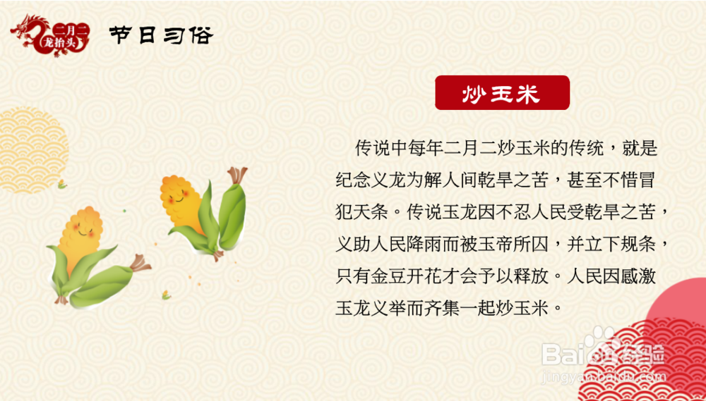 农历2月2日龙抬头的由来,怎么样过龙抬头?