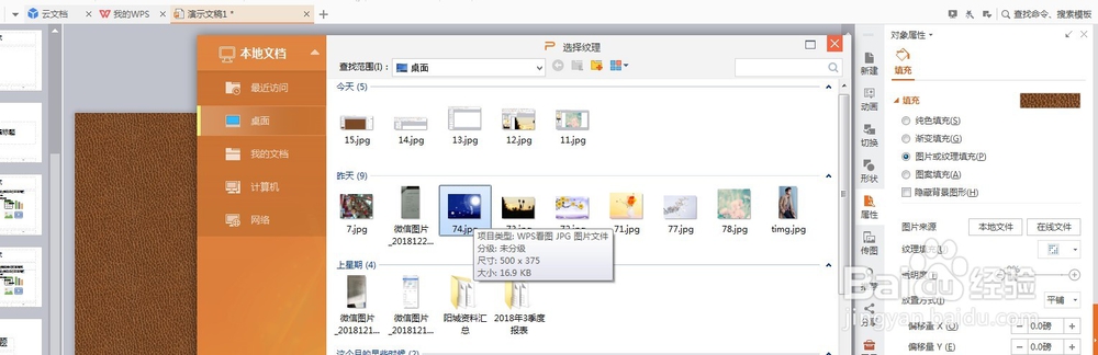 PPT中如何批量换背景