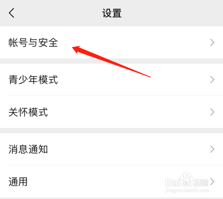 微信怎么更换绑定的手机号
