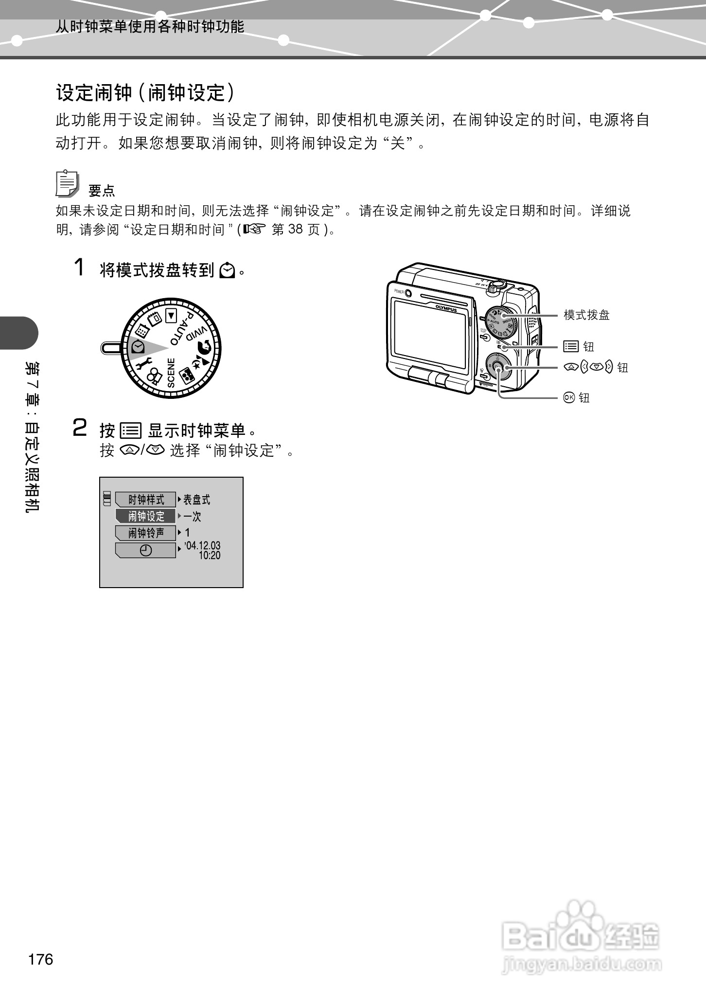 Olympus奥林巴斯IR-500数码相机说明书:[18]