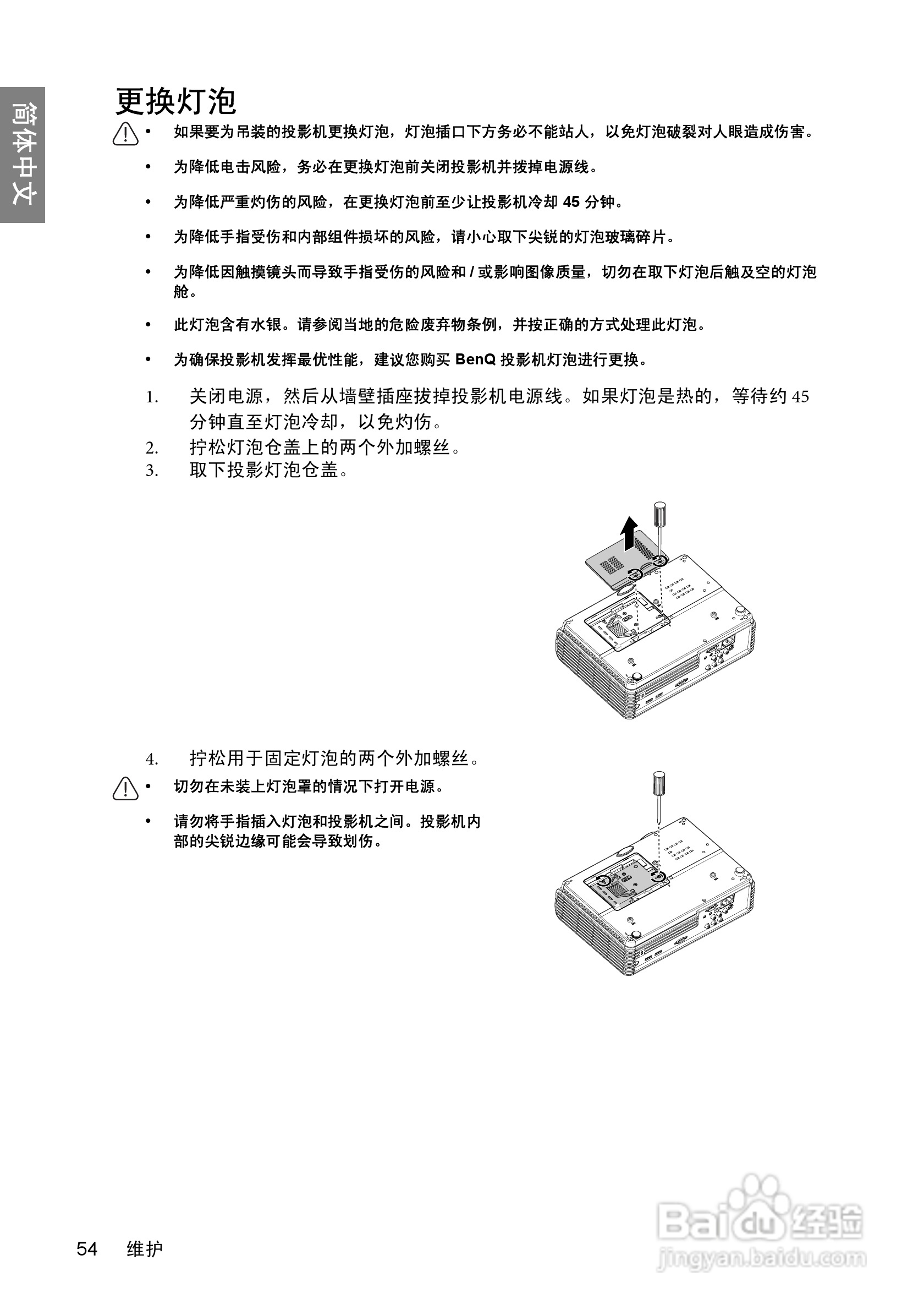 明基BenQ W600型投影机说明书:[6]