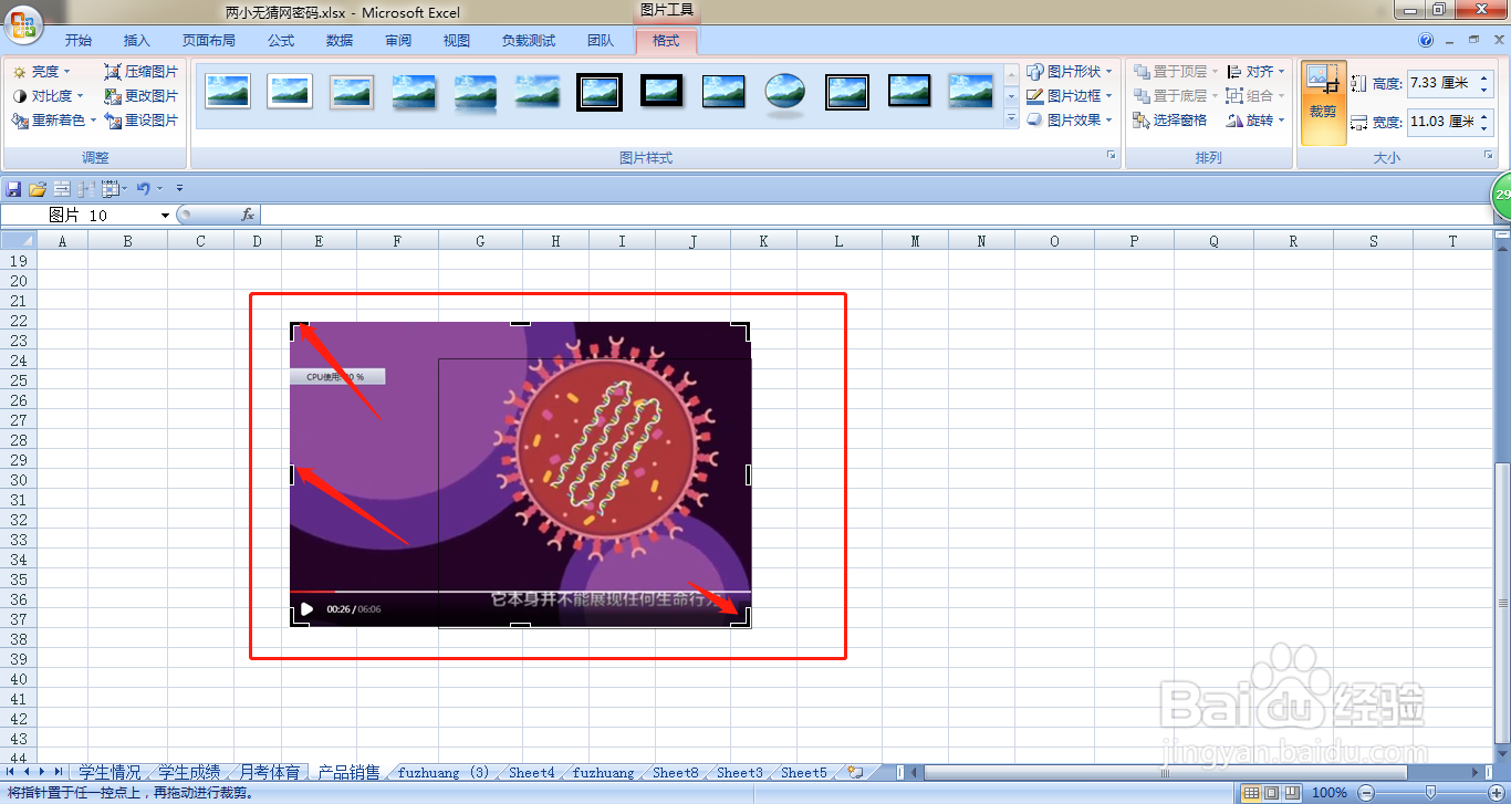 EXCEL如何剪裁上传的图片