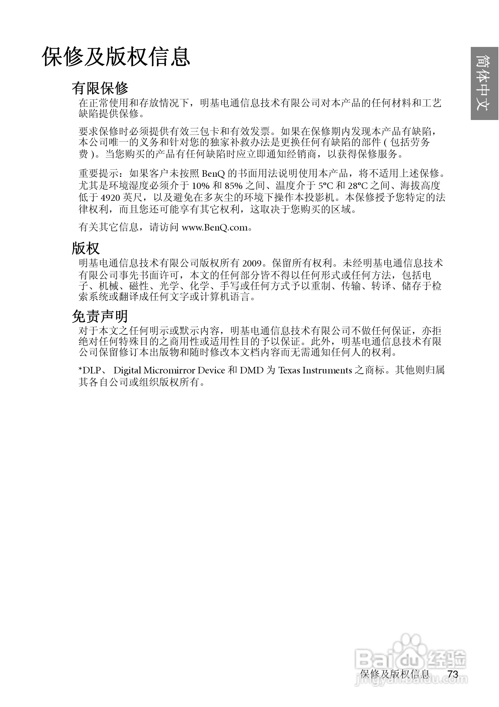 明基BenQ MP670型投影机说明书:[8]