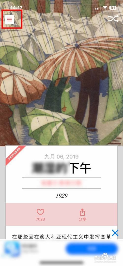 DailyArt咋样快速更新自己的邮箱地址