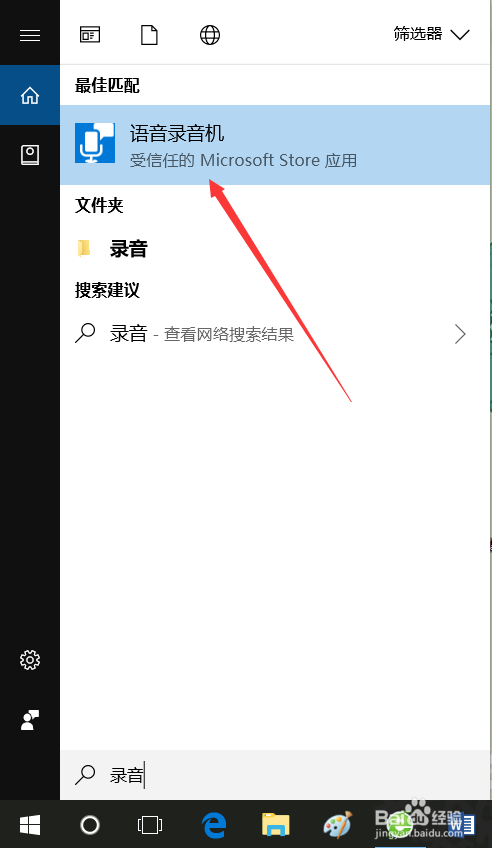 windows10电脑怎么快速方便,打开录音机?
