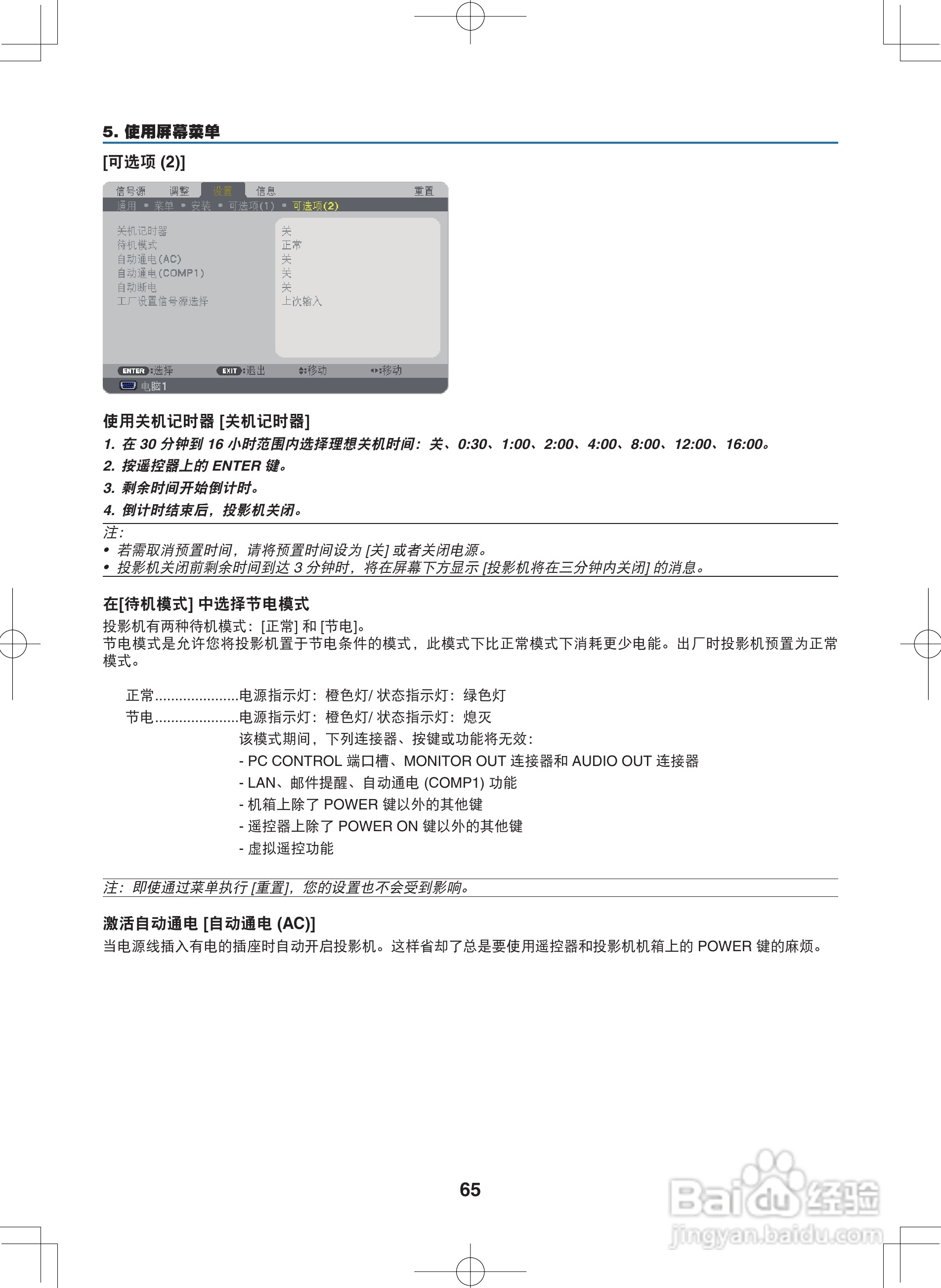 NEC NP400C投影机说明书:[8]