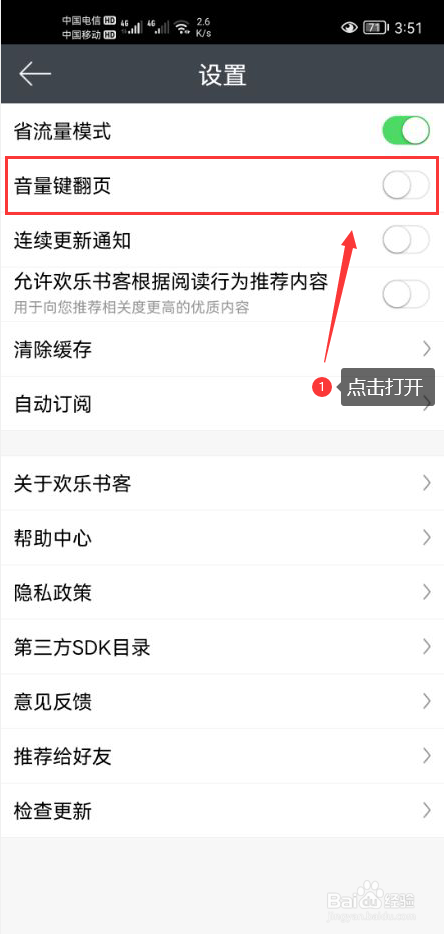 欢乐书客怎么打开音量键翻页功能