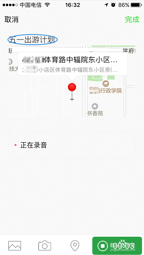 微信笔记本功能怎么用?