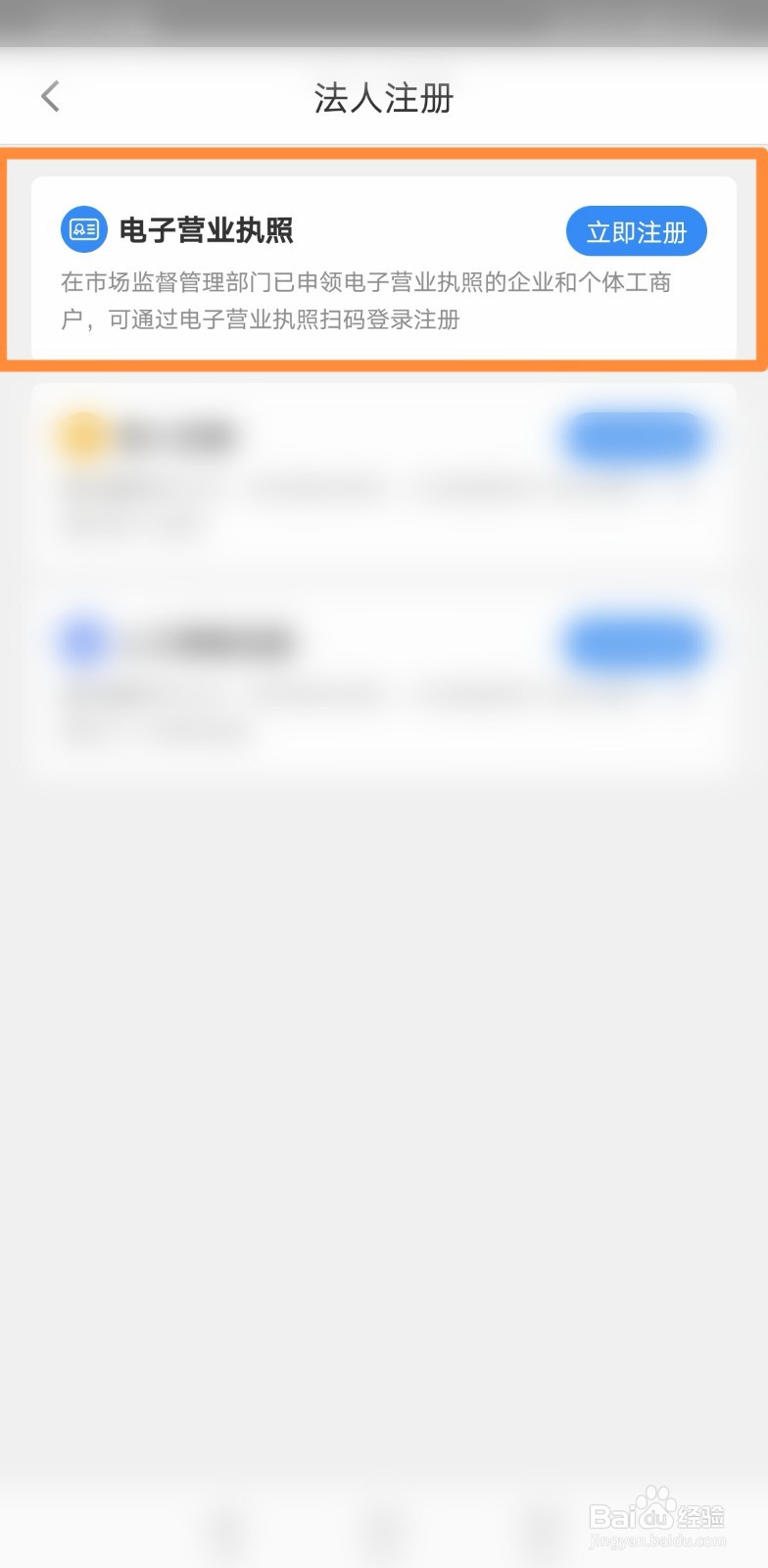 天府通办怎样注册营业执照