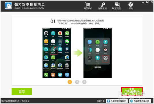 手机里的照片删了怎么恢复图文教程