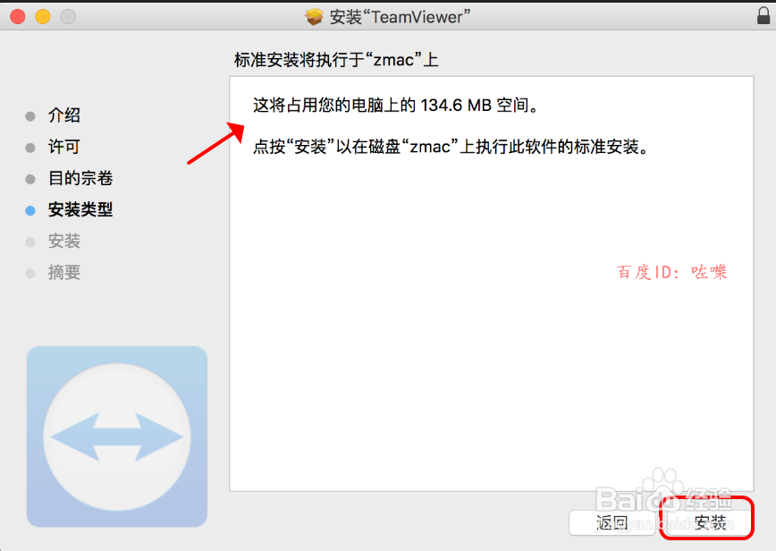 苹果Mac系统如何安装使用teamviewer软件