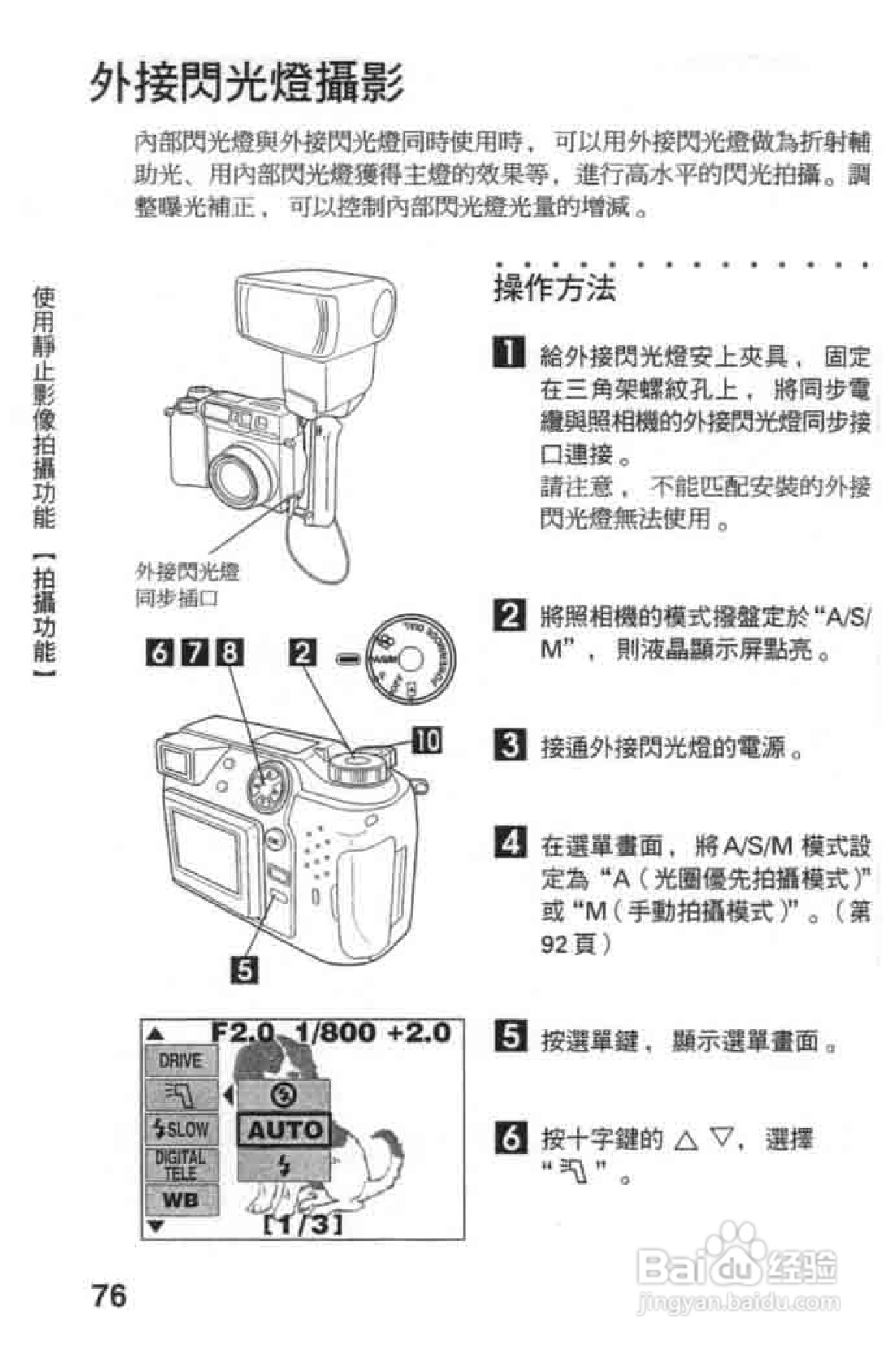 Olympus奥林巴斯C-2020Z数码相机说明书:[8]