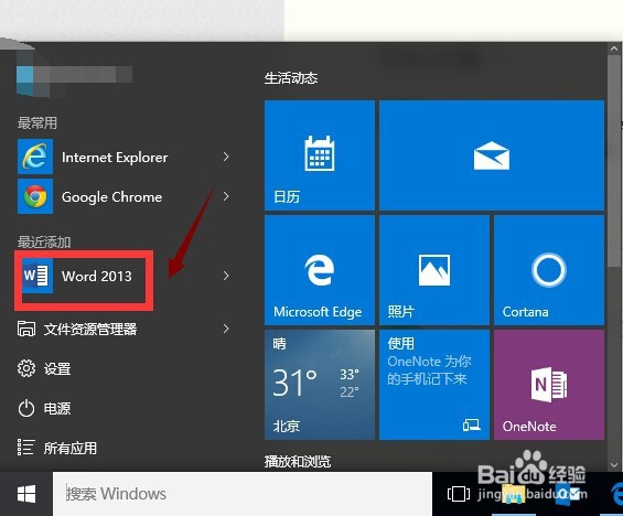 Office2013打不开文件怎么办，