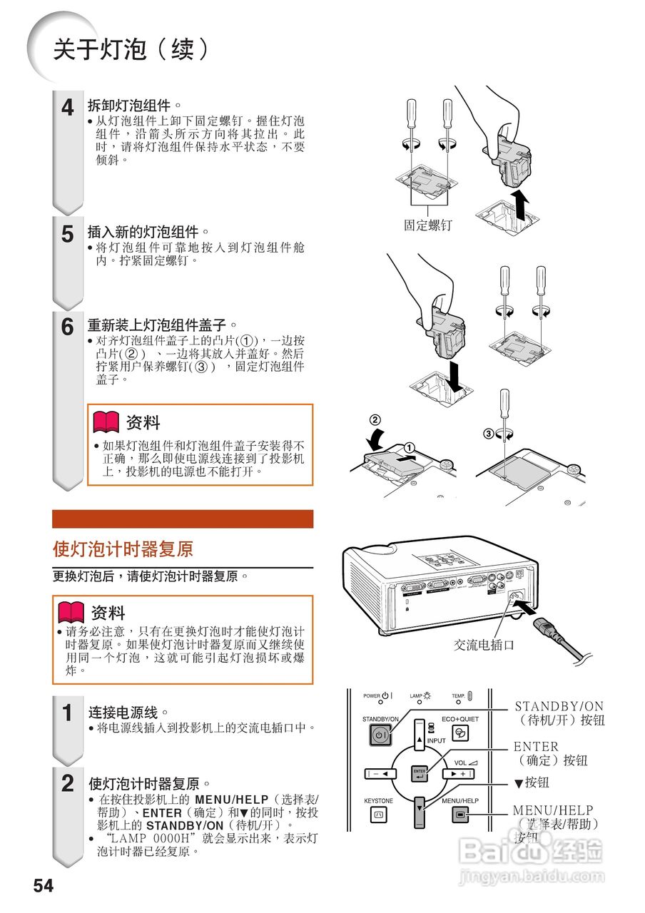 夏普XR-M825XA投影机使用说明书:[6]