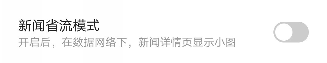 手机极速浏览器怎么开启新闻省流量模式