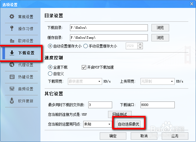 移动铁通联通网通用户酷狗下载很慢 下载提速