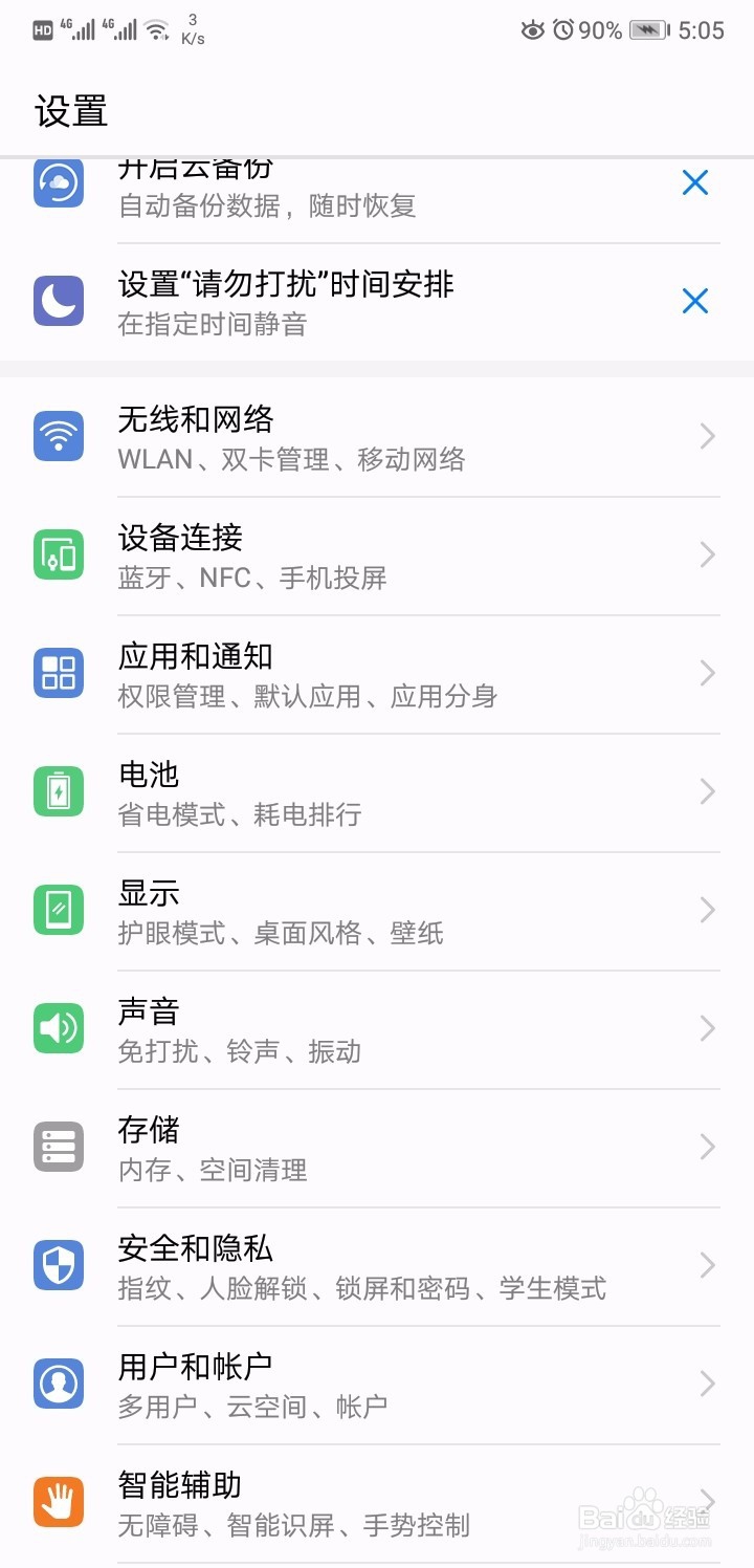 华为手机如何设置微信和QQ分身