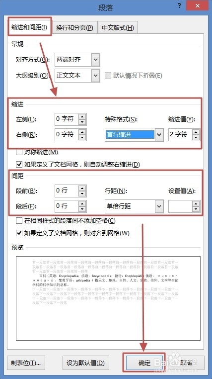 Word2013如何实现段落快速对齐