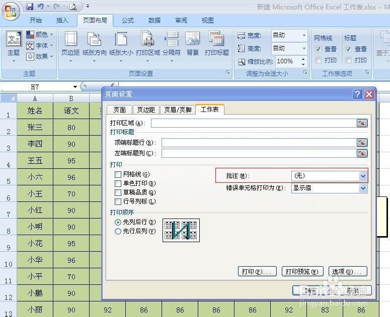 Excel打印时怎么显示批注