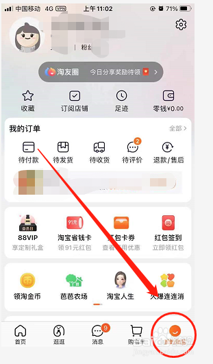 淘宝如何切换主题皮肤
