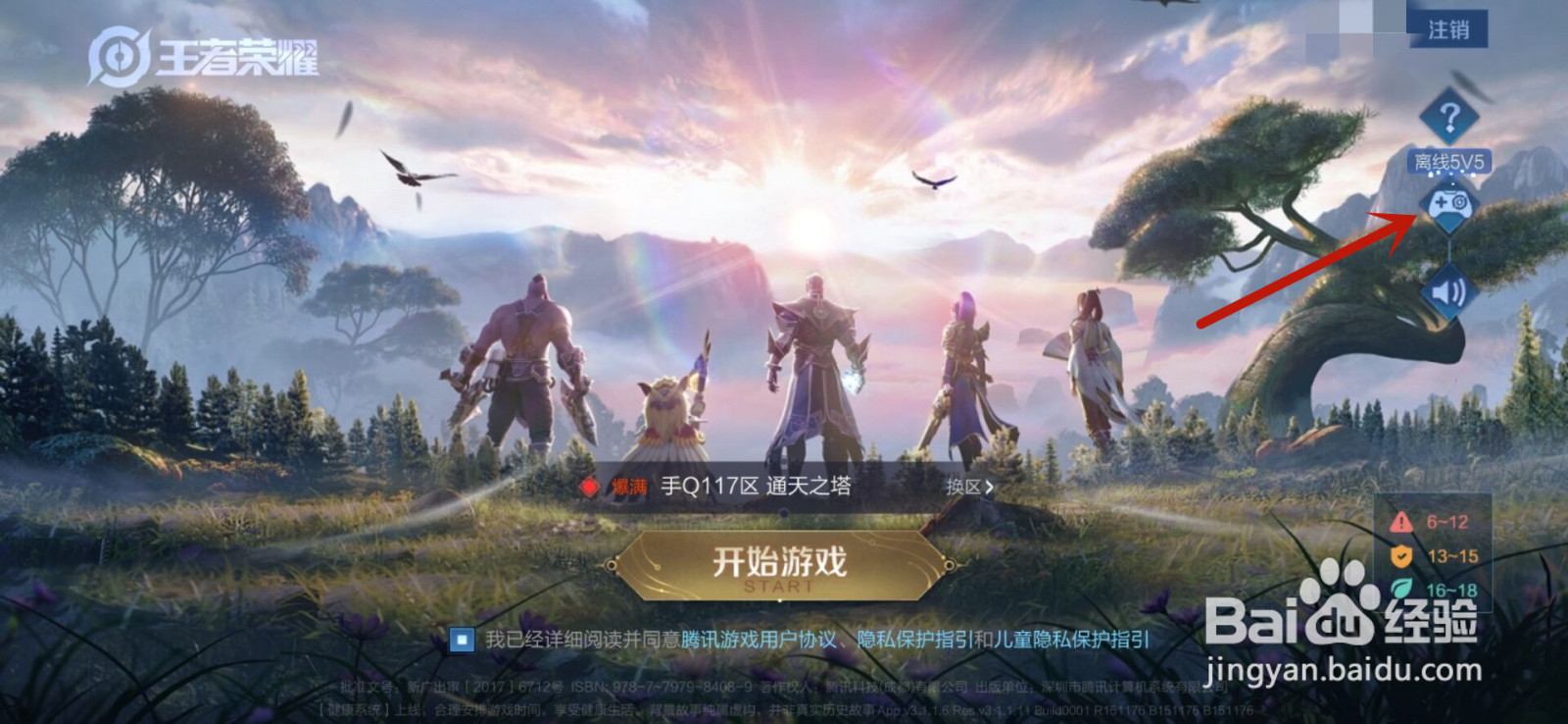 王者荣耀在哪里玩离线5V5