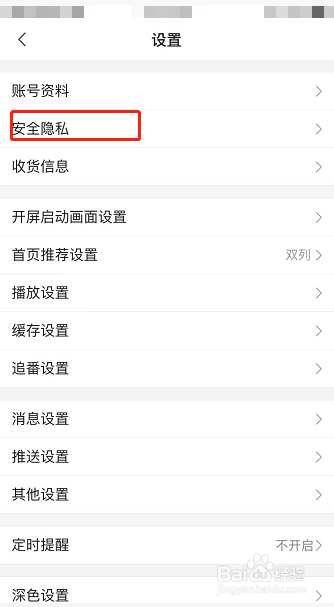 bilibili怎么关闭公开显示我的收藏