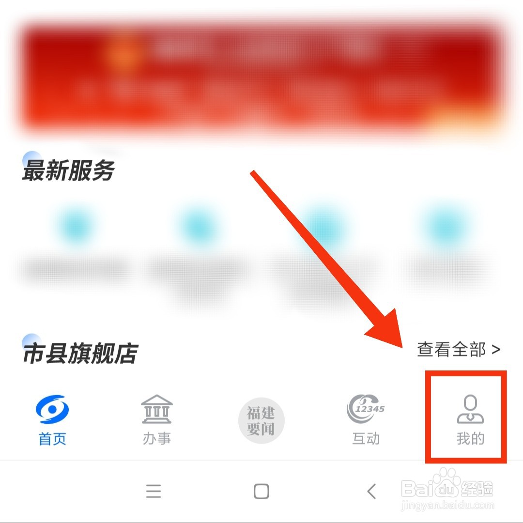闽政通APP怎么取消公积金的服务授权