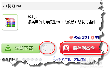 新浪爱问共享资料无需积分也能下载 方法（二）