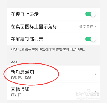 怎么设置新版微信提示音