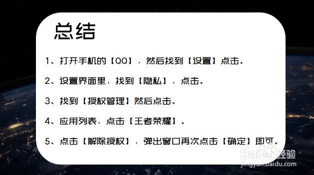 王者荣耀怎么解除绑定