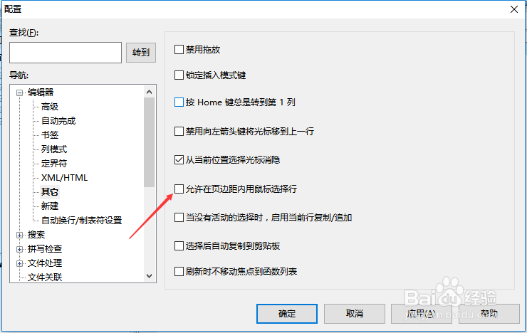 UltraEdit怎么设置允许在页边距内用鼠标选择行