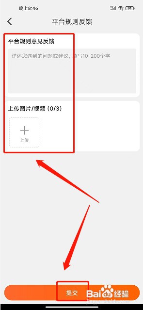 批批网服装批发app如何提交意见收集