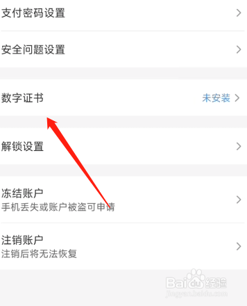 云闪付app数字证书怎么安装