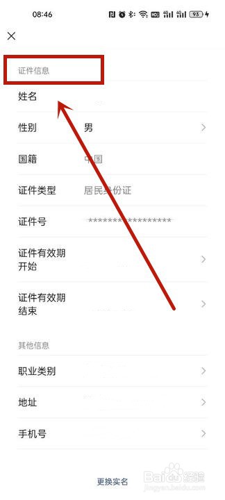 微信在哪看个人信息