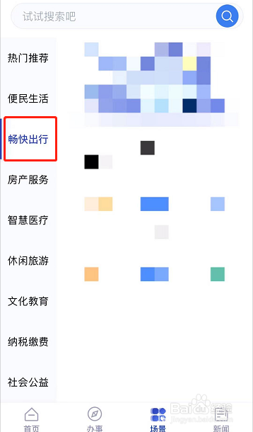 杭州城市大脑APP上如何查询停车缴费记录